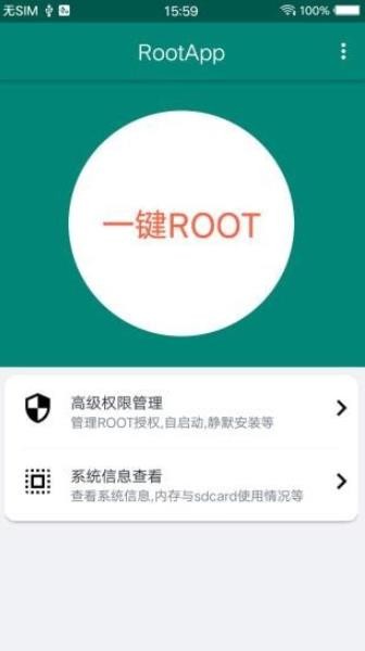 root大师截图 (4)