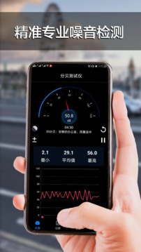 分贝测试仪截图 (2)