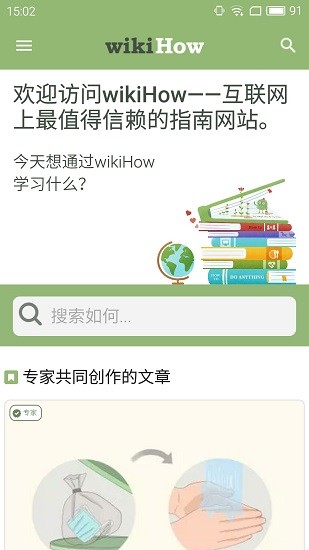 wikihow截图 (1)