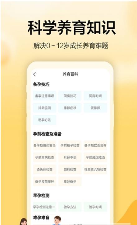 海马成长截图 (3)