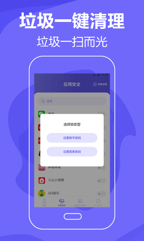 音速清理手机垃圾截图 (3)