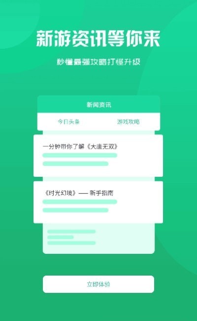 归客游戏盒子截图 (2)