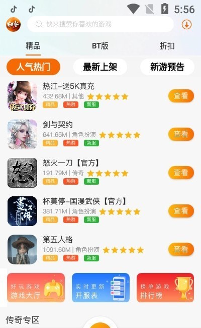 归客游戏盒子截图 (3)