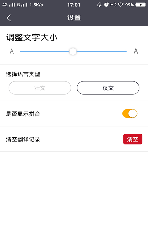 壮文翻译通截图 (2)