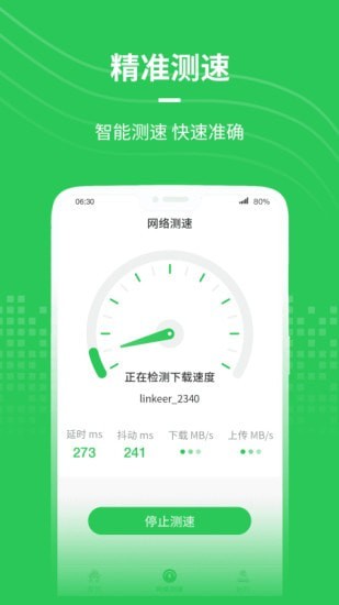 WiFi极速连截图 (2)