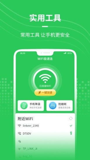 WiFi极速连截图 (3)