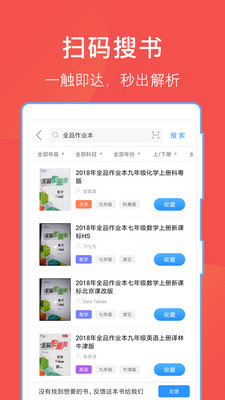 互动作业app截图 (1)