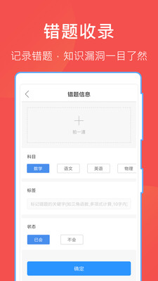 互动作业app截图 (2)