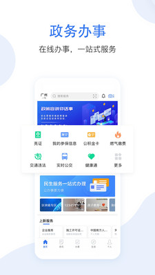 穗好办app截图 (1)