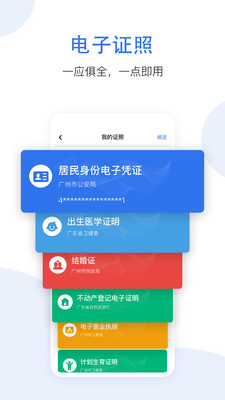 穗好办app截图 (2)