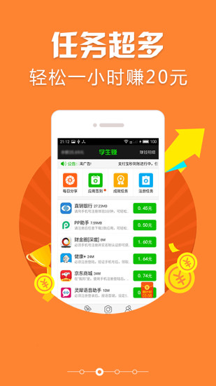 学生赚APP截图 (1)