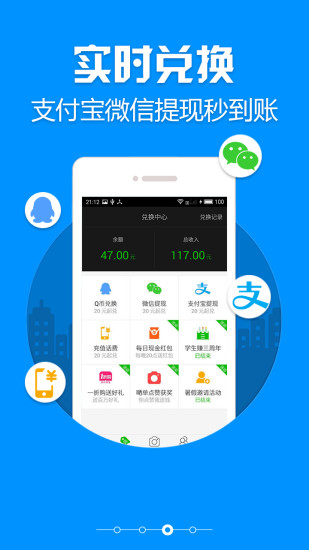 学生赚APP截图 (2)