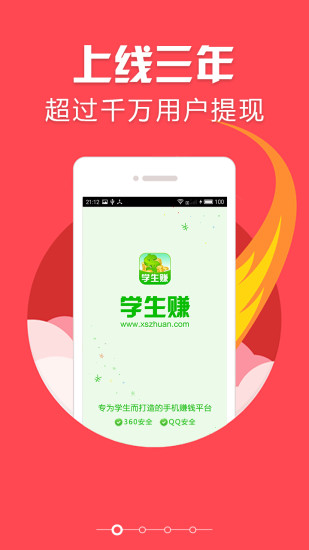 学生赚APP截图 (3)