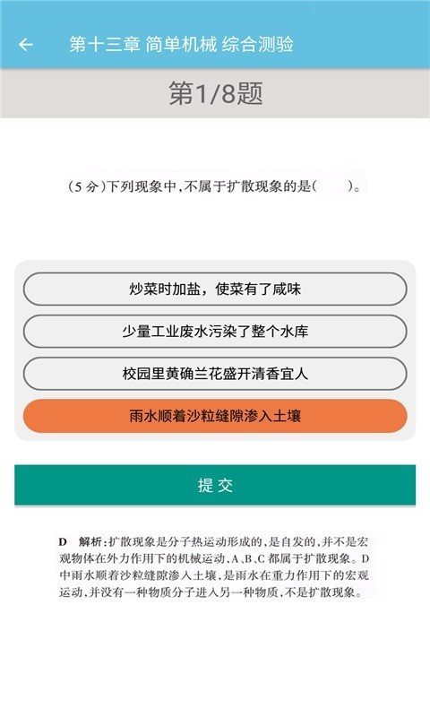 九年级物理辅导截图 (2)