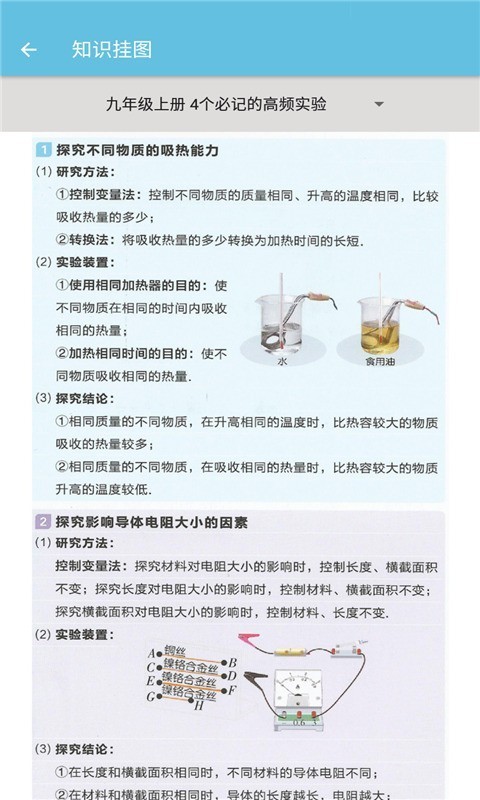 九年级物理辅导截图 (3)