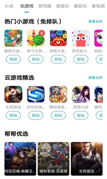 游帮帮app截图 (2)