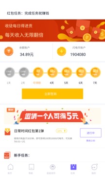 闪电盒子app截图 (1)