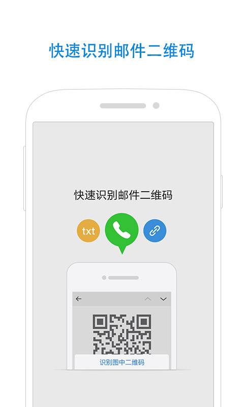 QQ邮箱截图 (3)