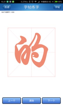 练字秀截图 (1)