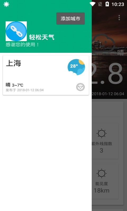 轻松天气截图 (2)