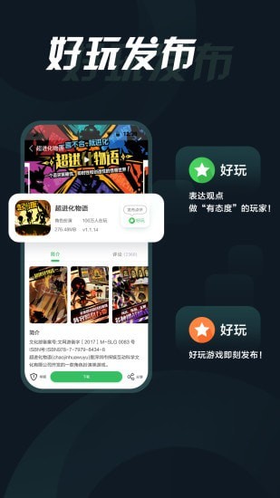 拇指游戏宝app截图 (1)