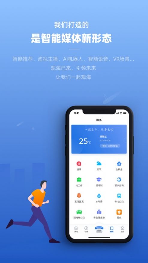 观海新闻截图 (1)