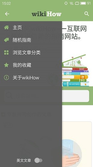 wikihow手机版截图 (2)