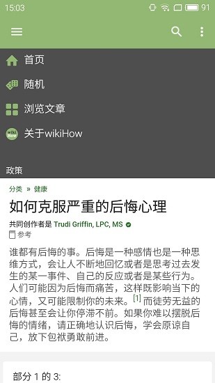 wikihow手机版截图 (3)