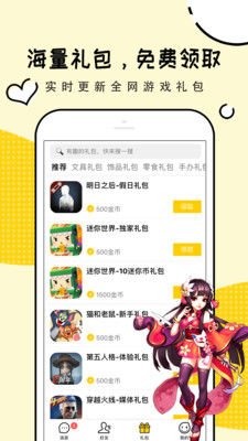 礼包君无限金币版截图 (1)