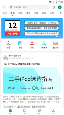 酷安app安卓版截图 (2)