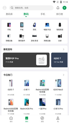 酷安app安卓版截图 (4)