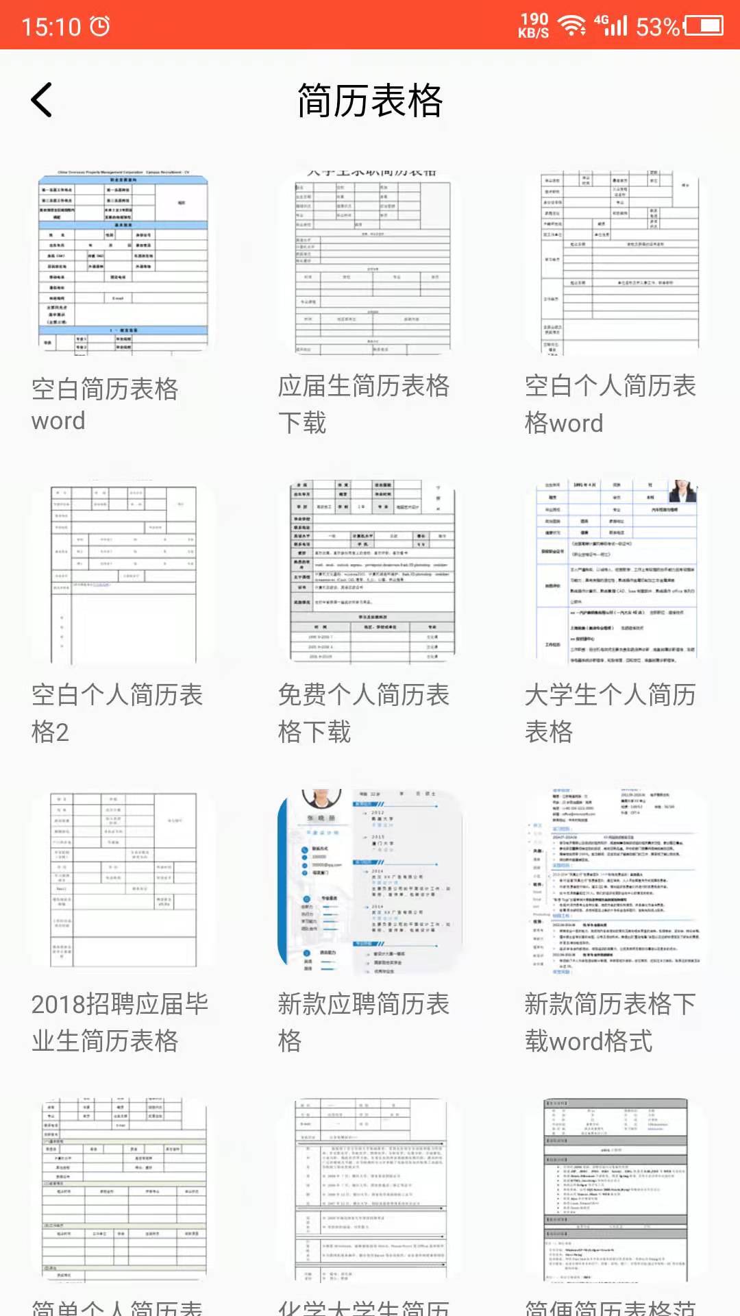 做简历吧截图 (2)