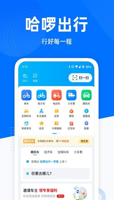 哈啰出行最新版截图 (1)