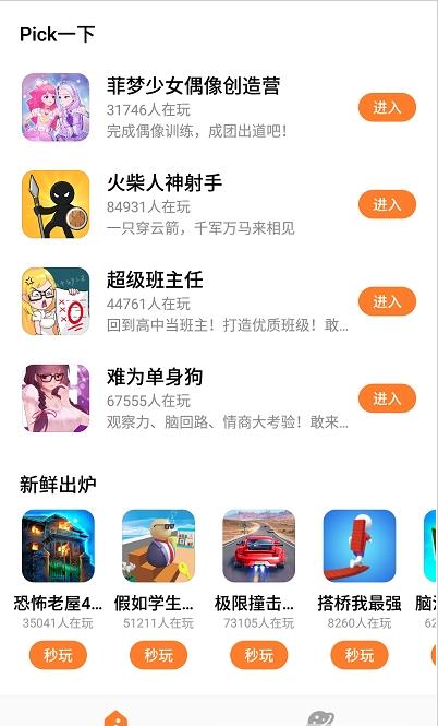 UP小游戏截图 (1)