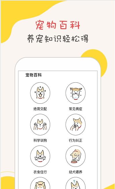 狗语狗狗翻译器截图 (1)