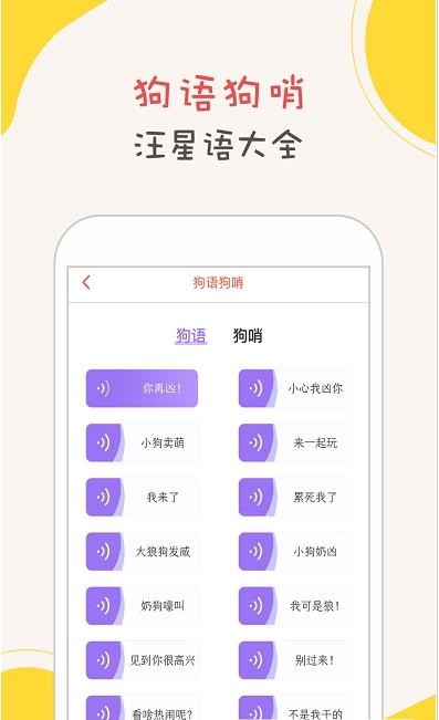 狗语狗狗翻译器截图 (2)