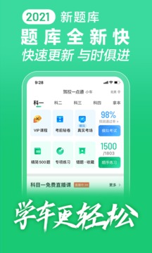 驾校一点通截图 (3)