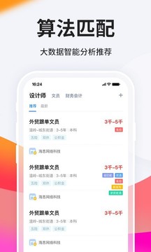 台州人力网截图 (1)