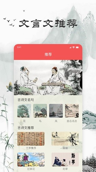 古文翻译器app截图 (2)