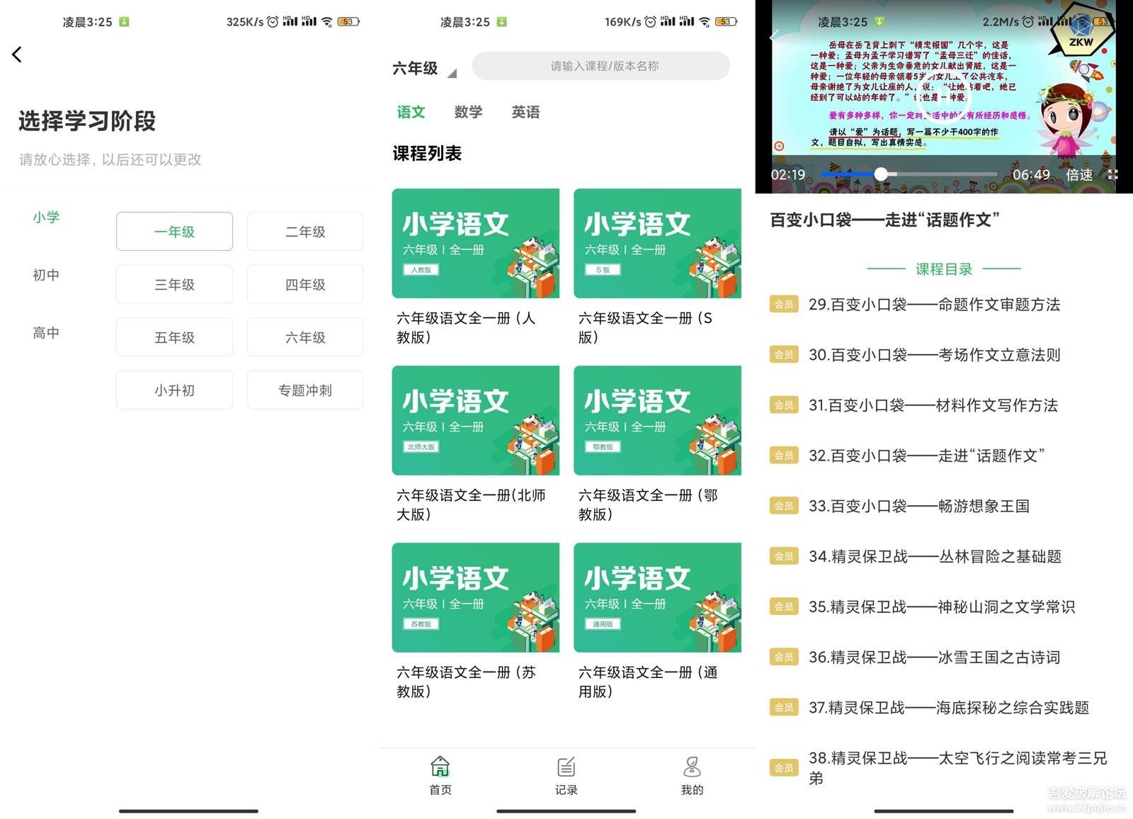 中小学同步课堂截图 (2)