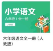 中小学同步课堂