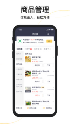 美团外卖商家版app截图 (2)