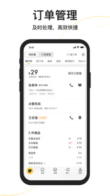 美团外卖商家版app截图 (3)