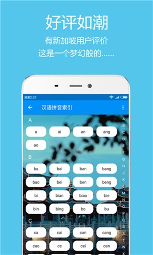 潮州音字典截图 (3)