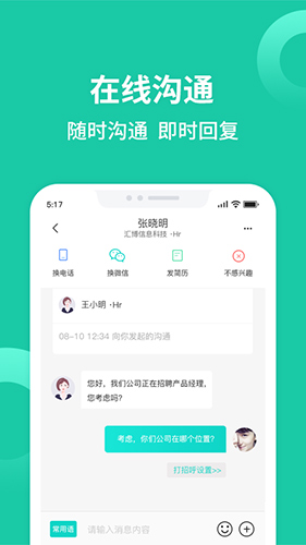 汇博人才网截图 (1)