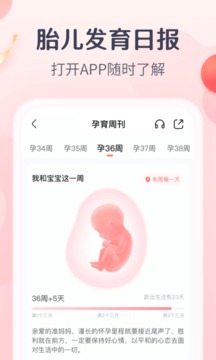 宝宝树孕育截图 (2)