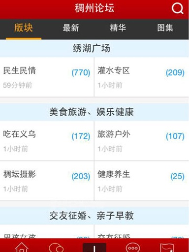 稠州论坛截图 (1)
