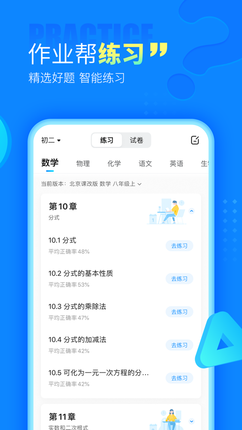 作业帮截图 (4)