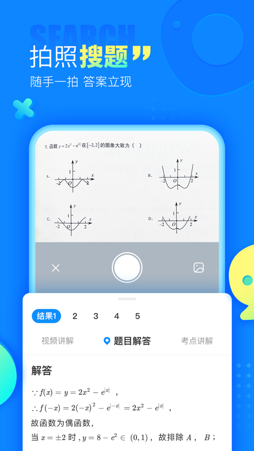 作业帮截图 (5)