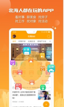 北海365网app截图 (3)